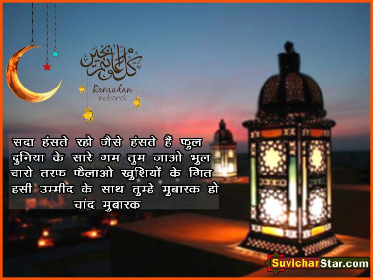 chand mubarak