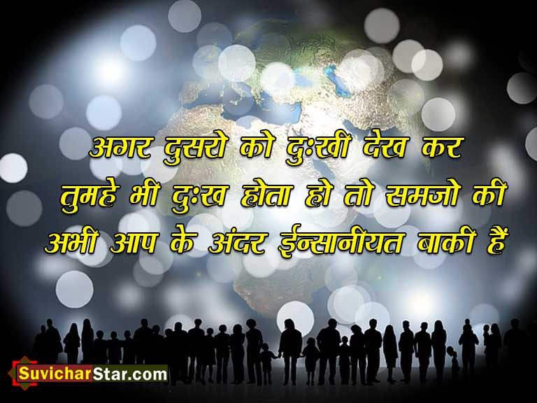 insaniyat-abhi-baki-hain