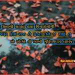 Gujarati shayari