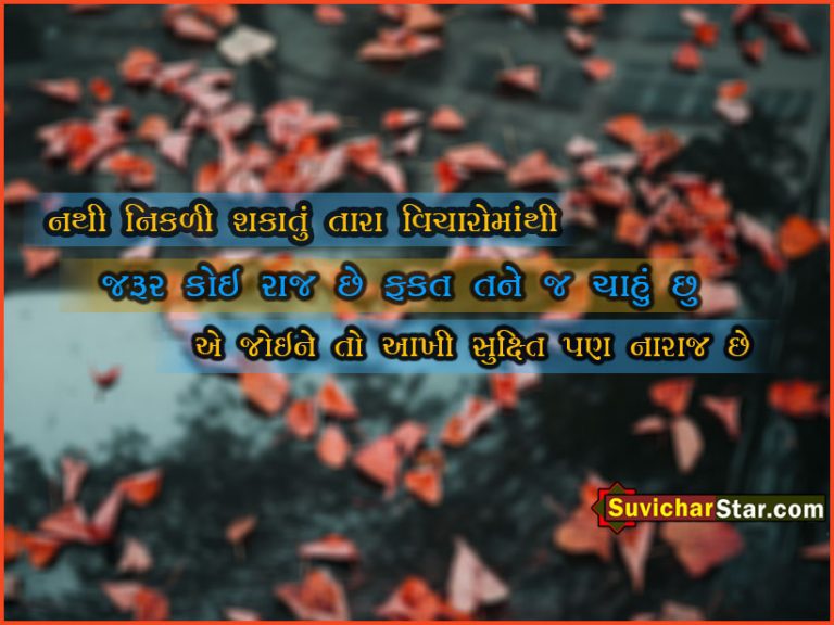 Gujarati shayari