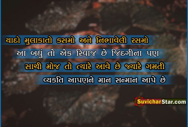 New Gujarati Shayari