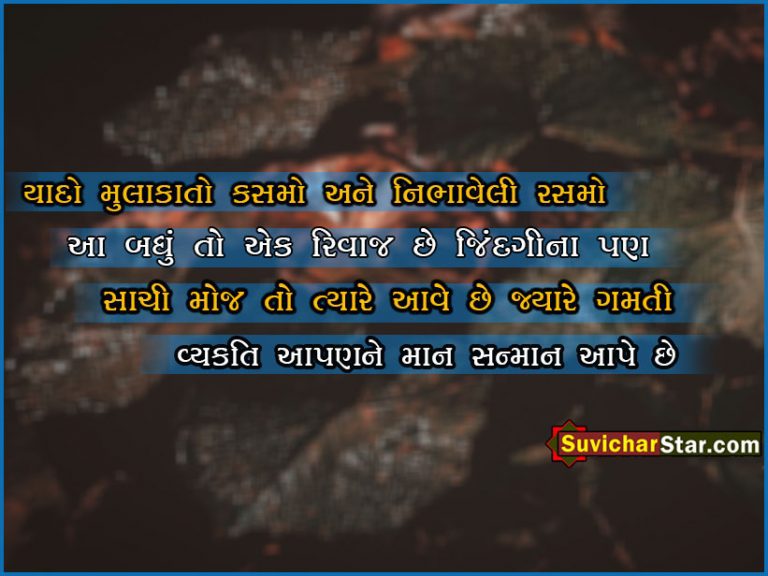 New Gujarati Shayari