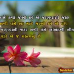 gujarati-suvichar01