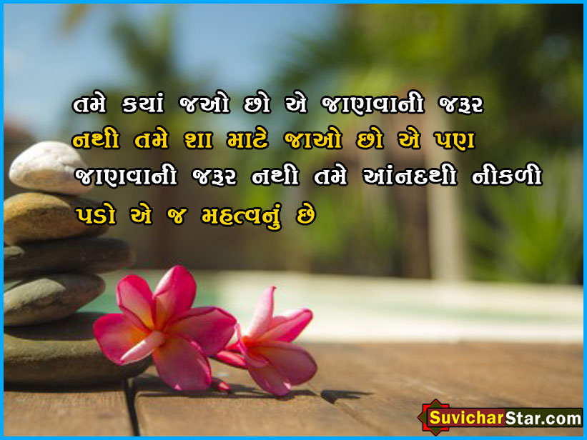 Gujarati Suvichar No 1# Best Suvichar Year {2021}