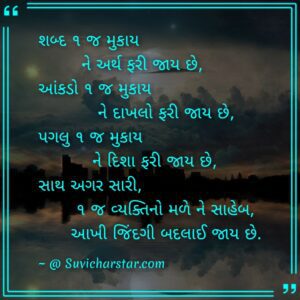 Gujrati-suvichar-2021 (11)
