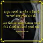 Gujrati-suvichar-2021 (2)