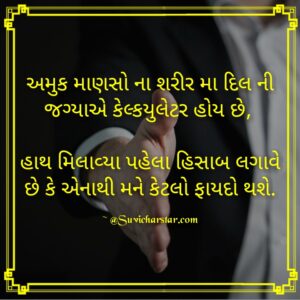 Gujrati-suvichar-2021 (2)