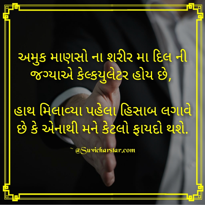 Top 10 Gujarati Suvichar Photos
