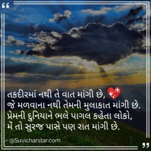 Gujrati-suvichar-2021 (3)