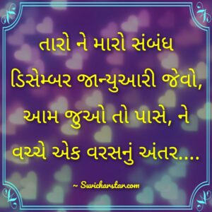 Gujrati-suvichar-2021 (5)