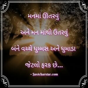 Gujrati-suvichar-2021 (7)