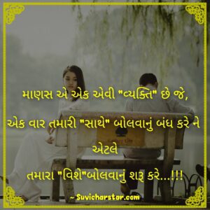 Gujrati-suvichar-2021 (8)