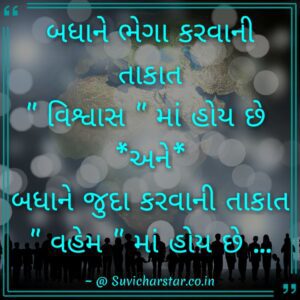 Gujrati-suvichar-2021 (9)