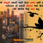 gujarati-best-suvichar