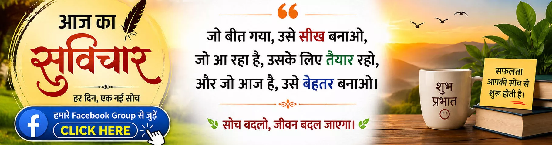 Aaj Ka Suvichar 2026